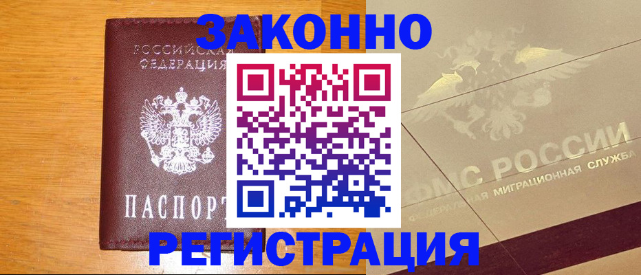 прописка 2025 в Анжеро-Судженске
