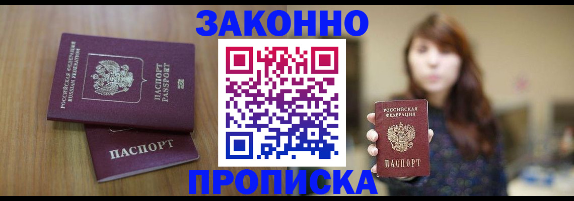 временная регистрация для всех в Анжеро-Судженске