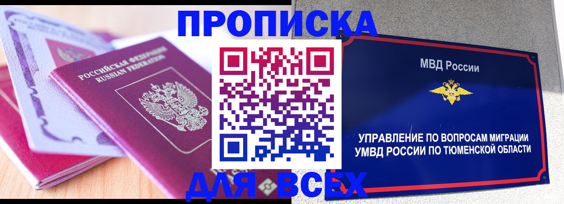 прописка паспорт в Анжеро-Судженске